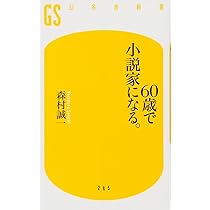 【サイン本】森村誠一 小説の書き方 作家とは何か 二冊セット サイン本】森村誠一 小説の書き方 作家とは何か 二冊セット - メルカリ